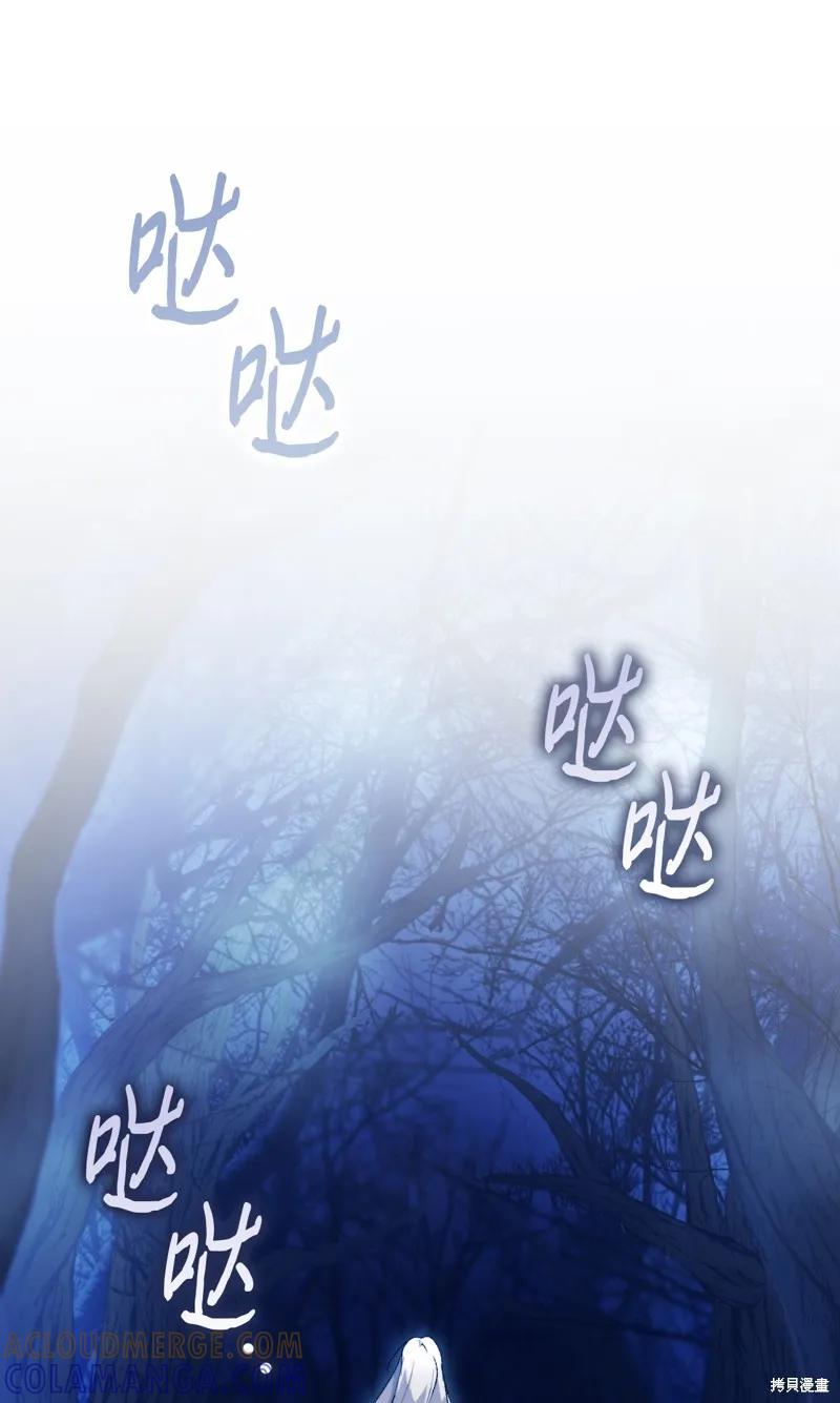 《今生我会好好照顾陛下》第117话 第89页