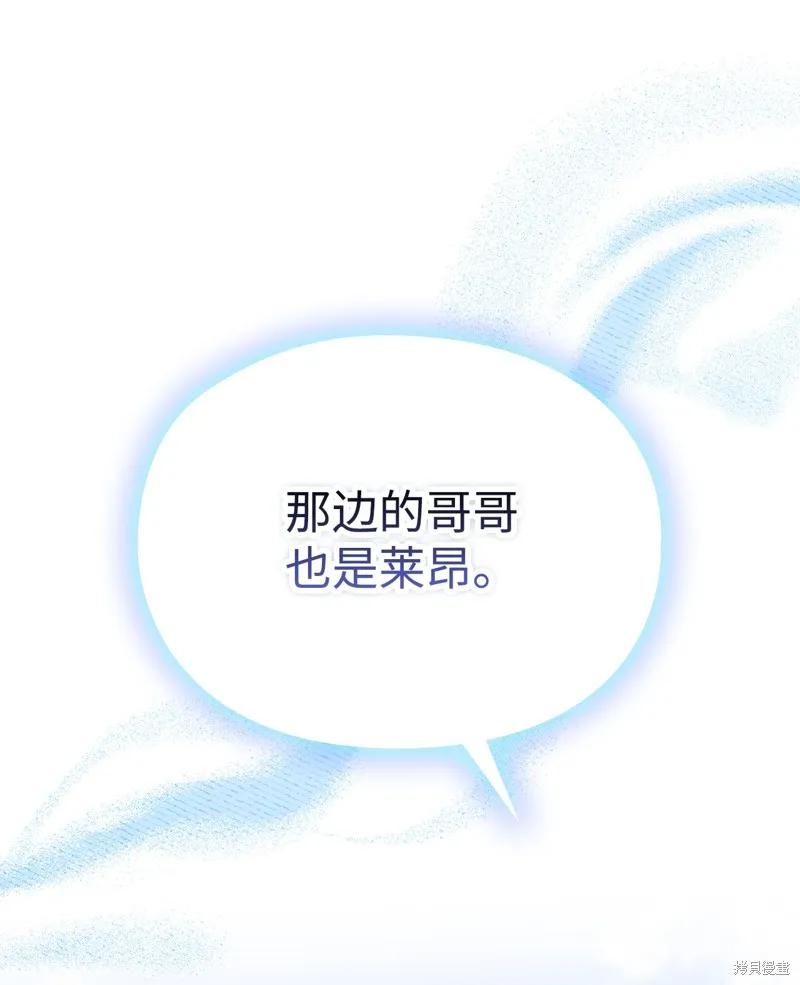 《今生我会好好照顾陛下》第117话 第18页