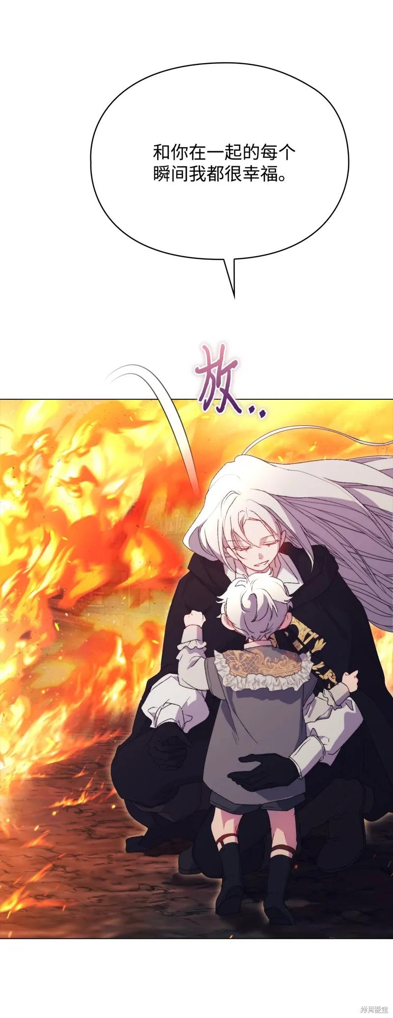 《今生我会好好照顾陛下》第117话 第32页