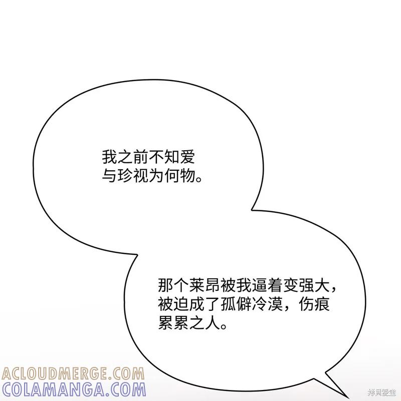 《今生我会好好照顾陛下》第117话 第21页