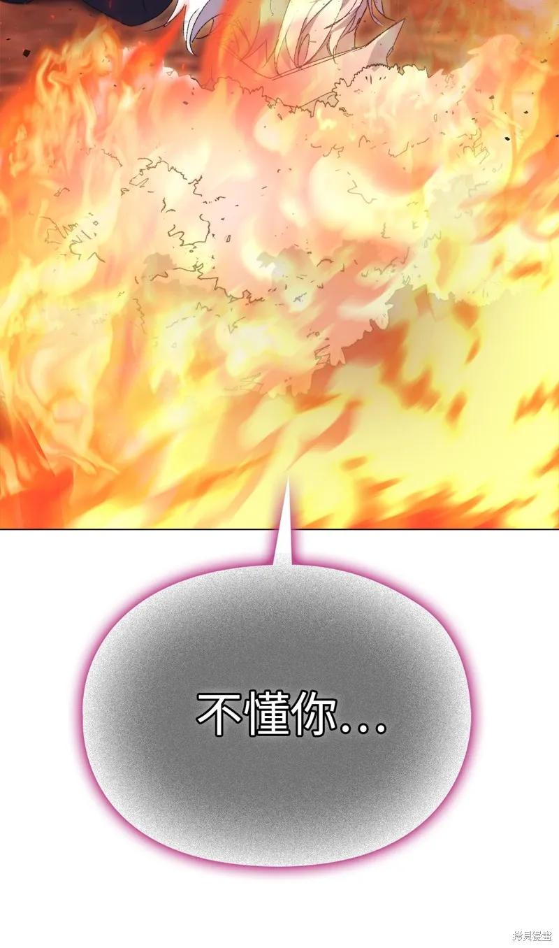 《今生我会好好照顾陛下》第117话 第75页