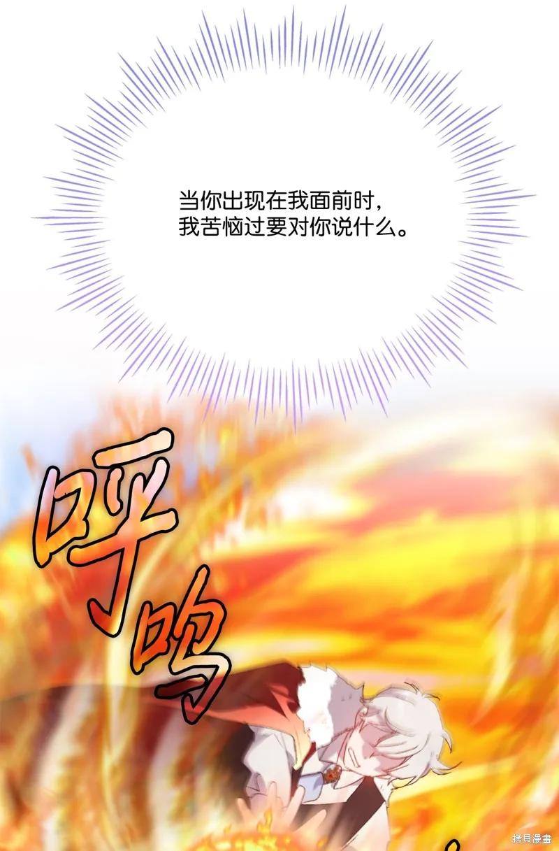 《今生我会好好照顾陛下》第117话 第80页