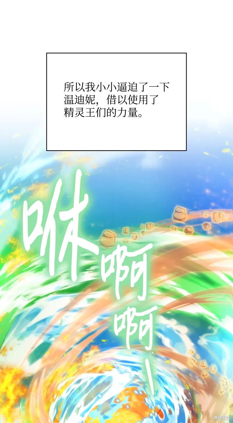《今生我会好好照顾陛下》第117话 第87页