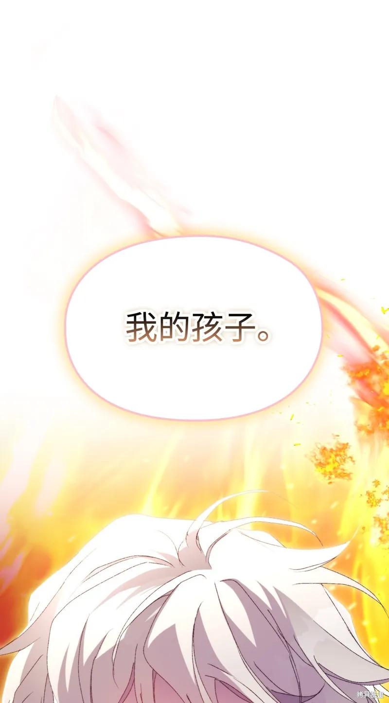 《今生我会好好照顾陛下》第117话 第71页