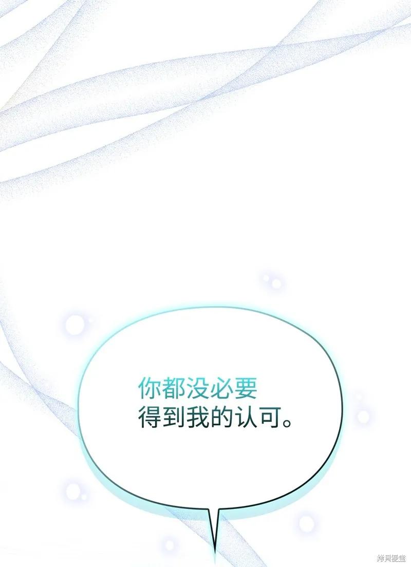 《今生我会好好照顾陛下》第117话 第67页