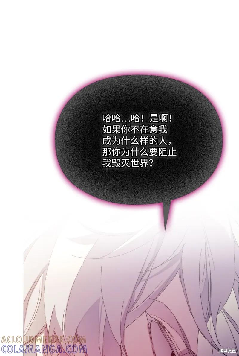 《今生我会好好照顾陛下》第117话 第105页