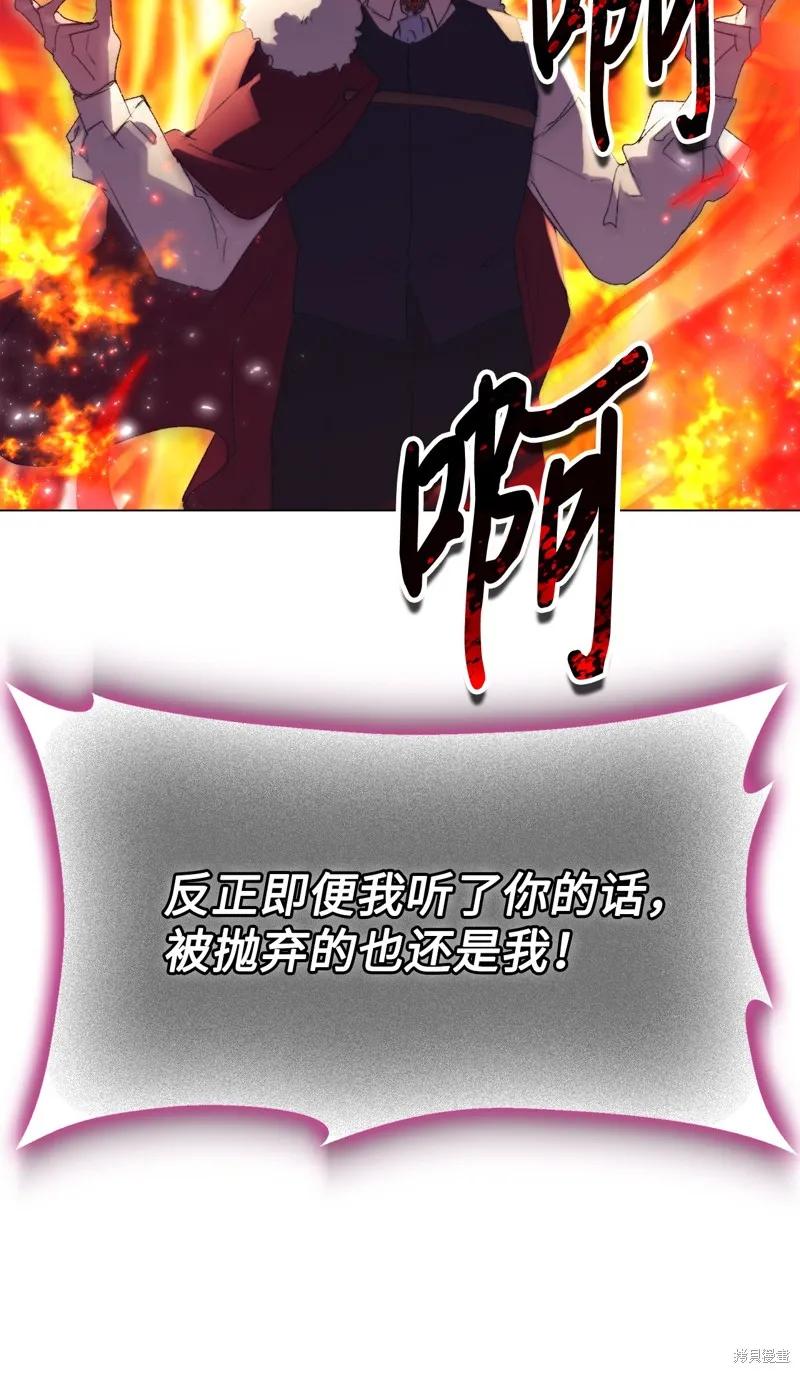 《今生我会好好照顾陛下》第117话 第14页