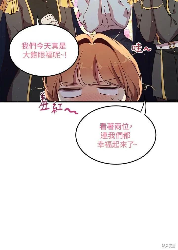 《冷血公爵的变心》第118话 第71页