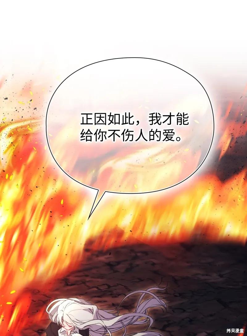 《今生我会好好照顾陛下》第117话 第27页