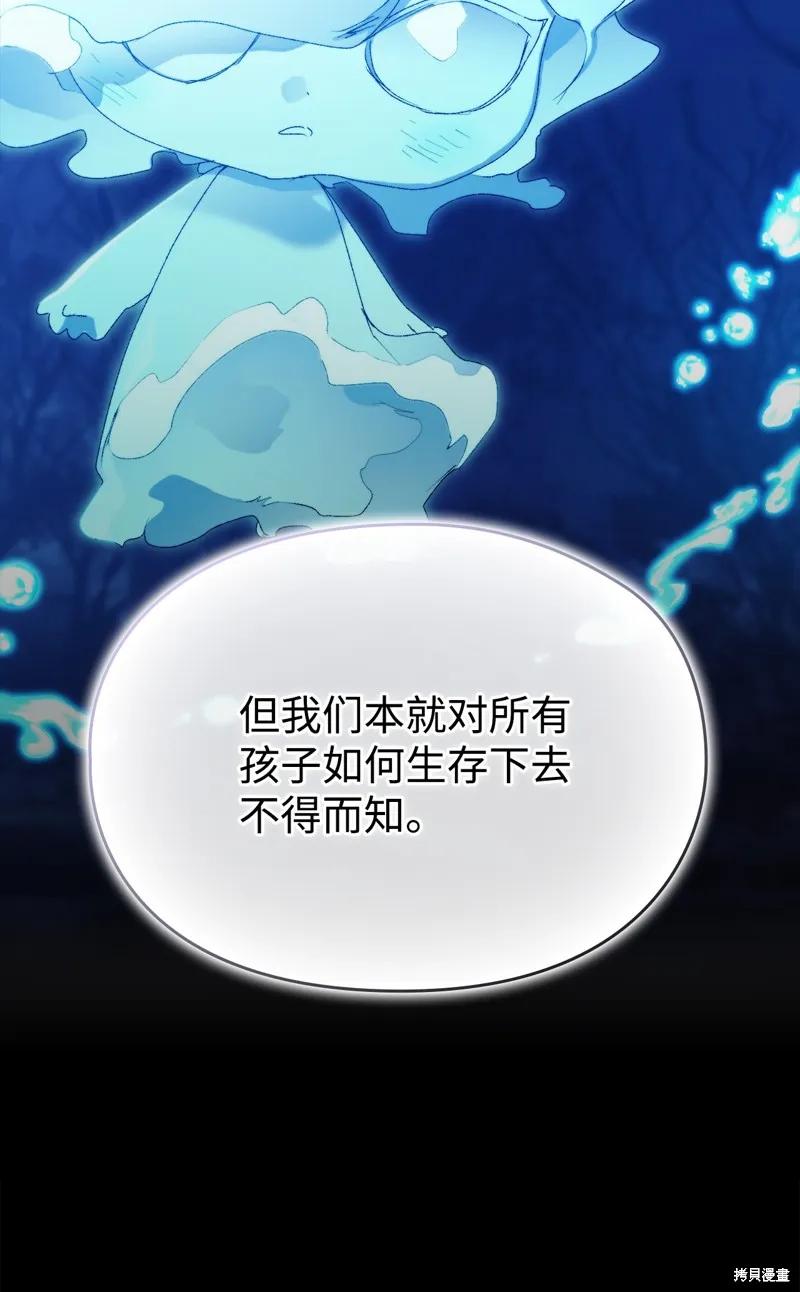 《今生我会好好照顾陛下》第117话 第95页