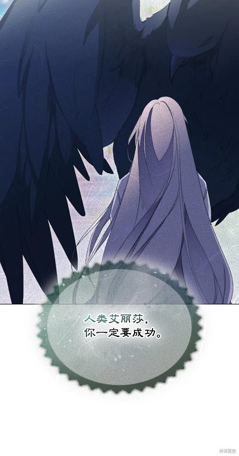 《今生我会好好照顾陛下》第117话 第84页