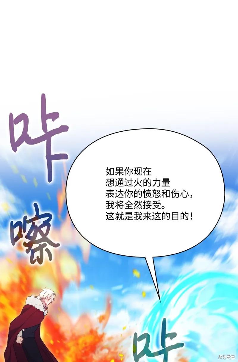 《今生我会好好照顾陛下》第117话 第59页