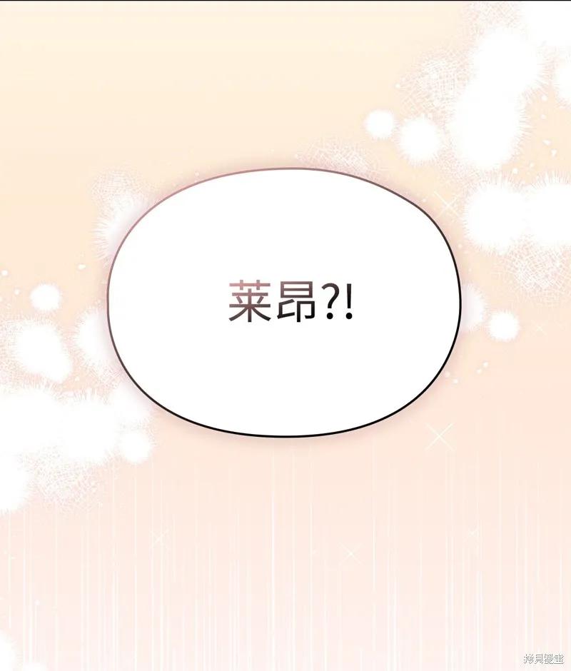 《今生我会好好照顾陛下》第117话 第114页