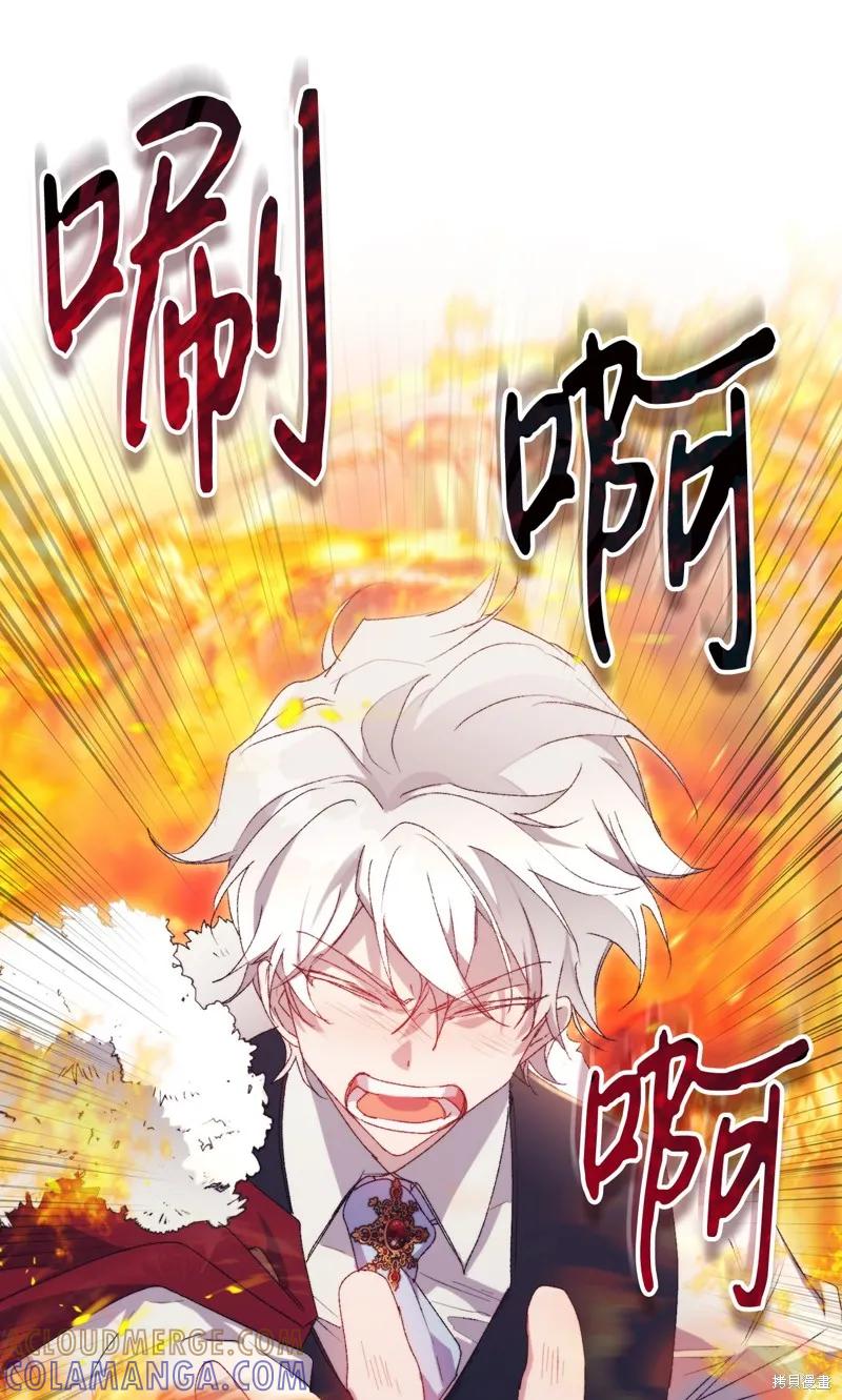 《今生我会好好照顾陛下》第117话 第77页