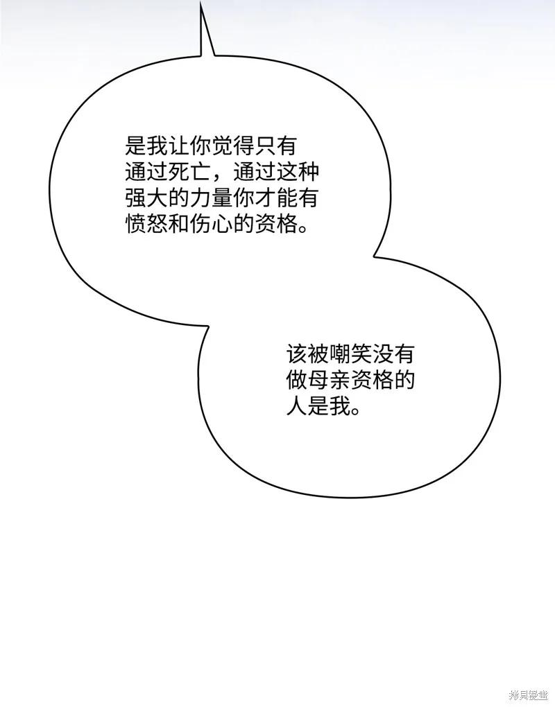 《今生我会好好照顾陛下》第117话 第56页