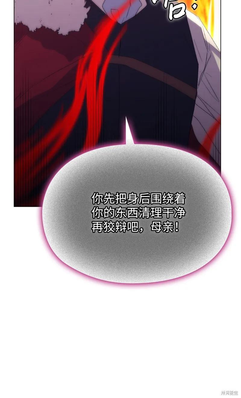 《今生我会好好照顾陛下》第117话 第46页