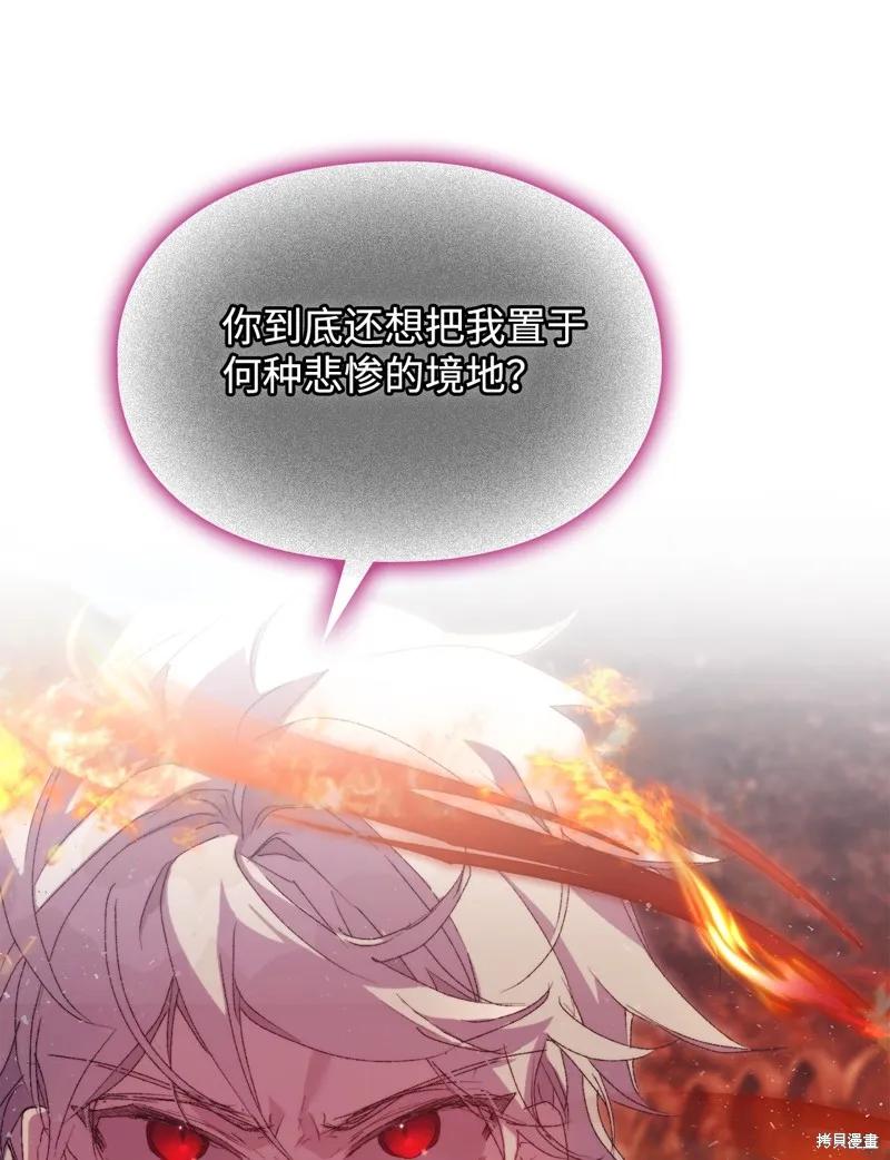 《今生我会好好照顾陛下》第117话 第11页