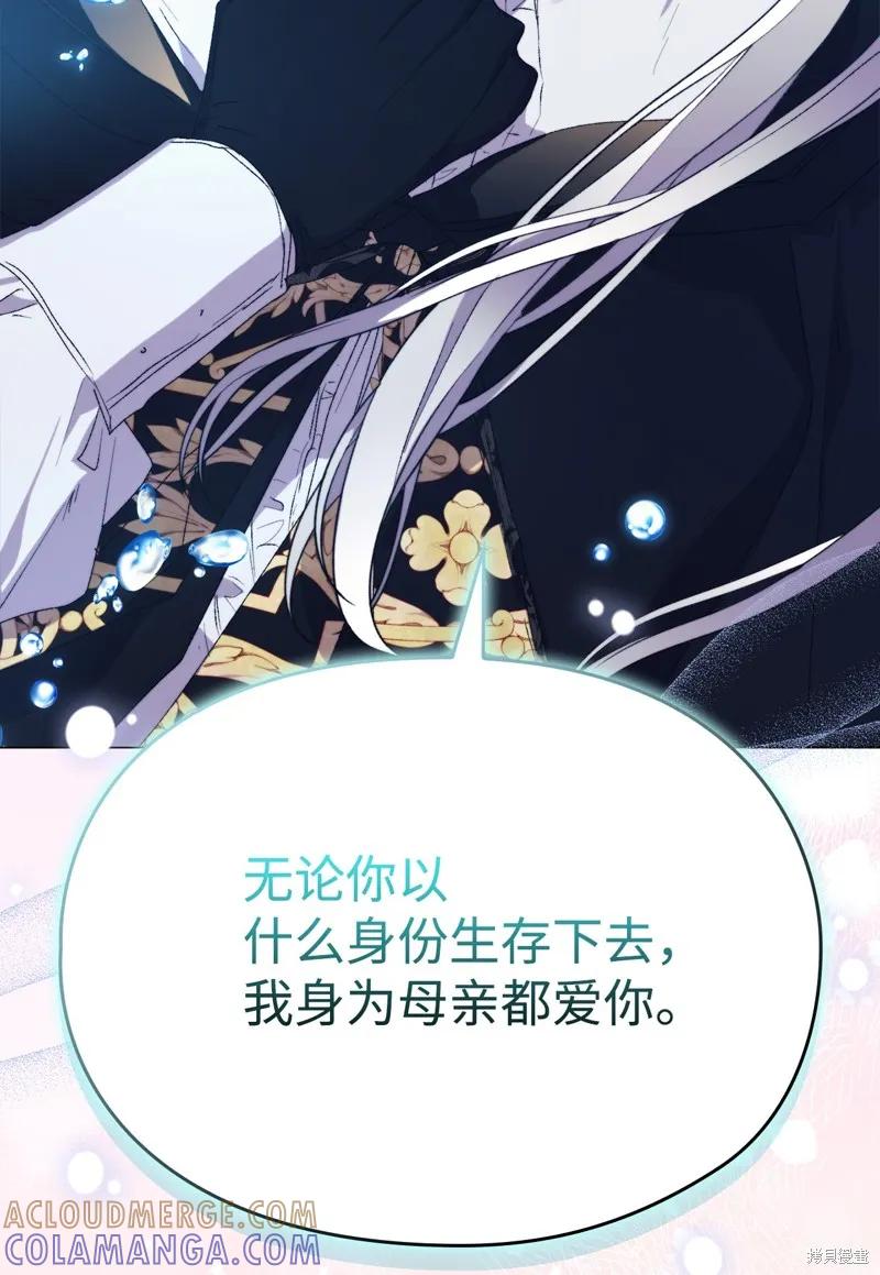 《今生我会好好照顾陛下》第117话 第69页