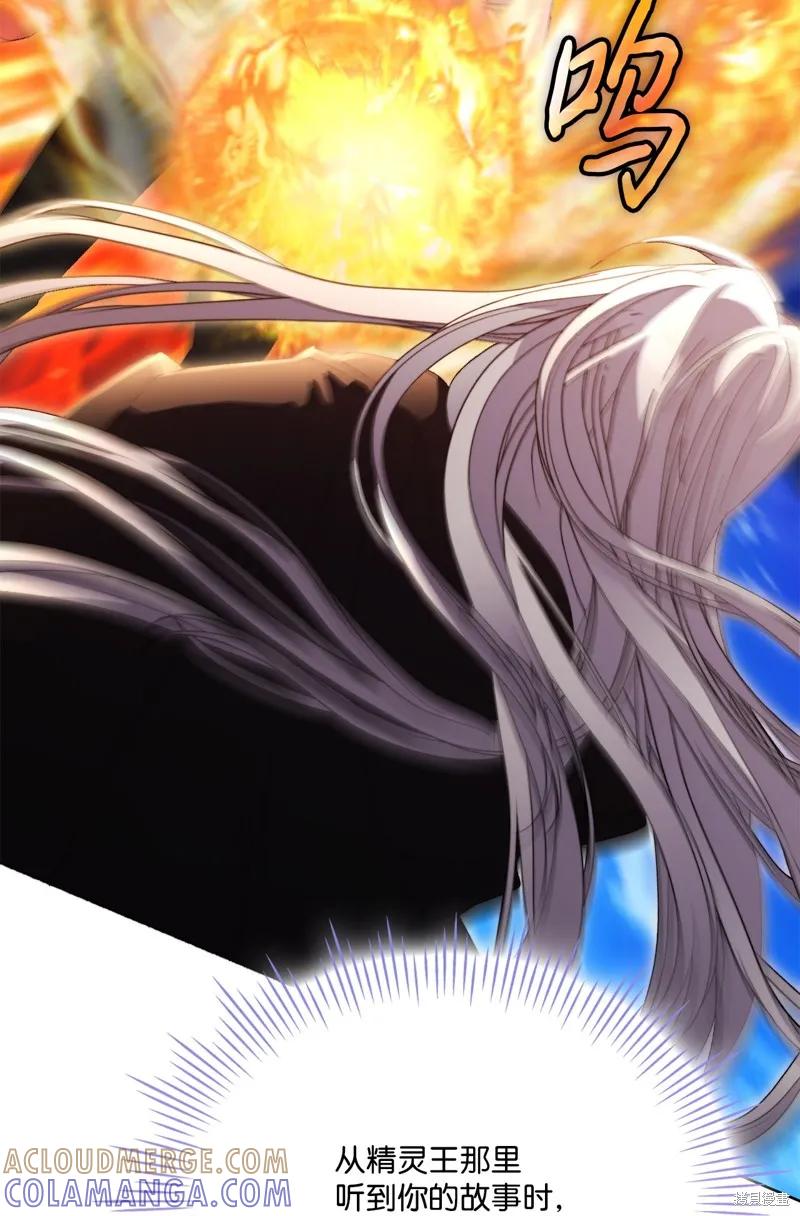 《今生我会好好照顾陛下》第117话 第81页