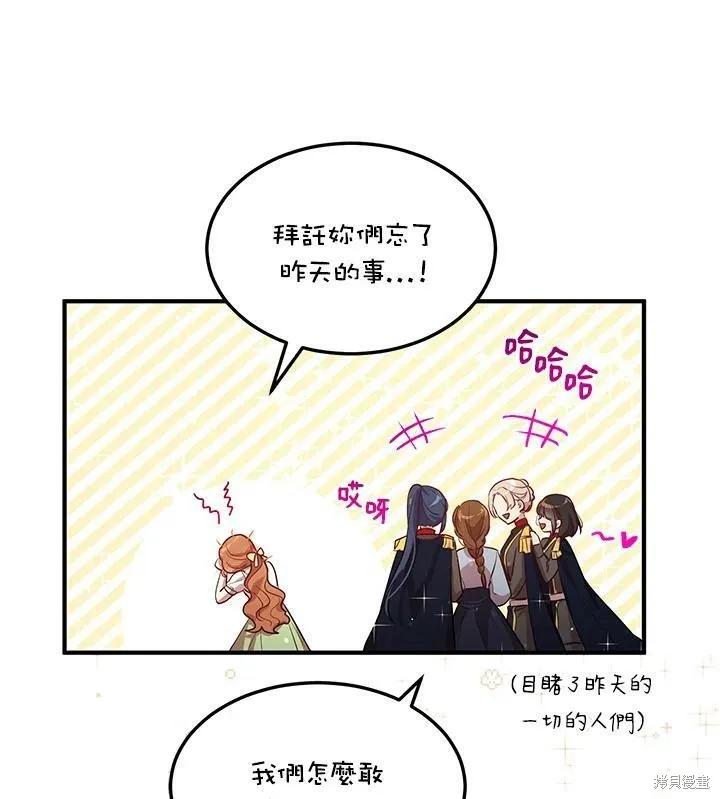 《冷血公爵的变心》第118话 第72页