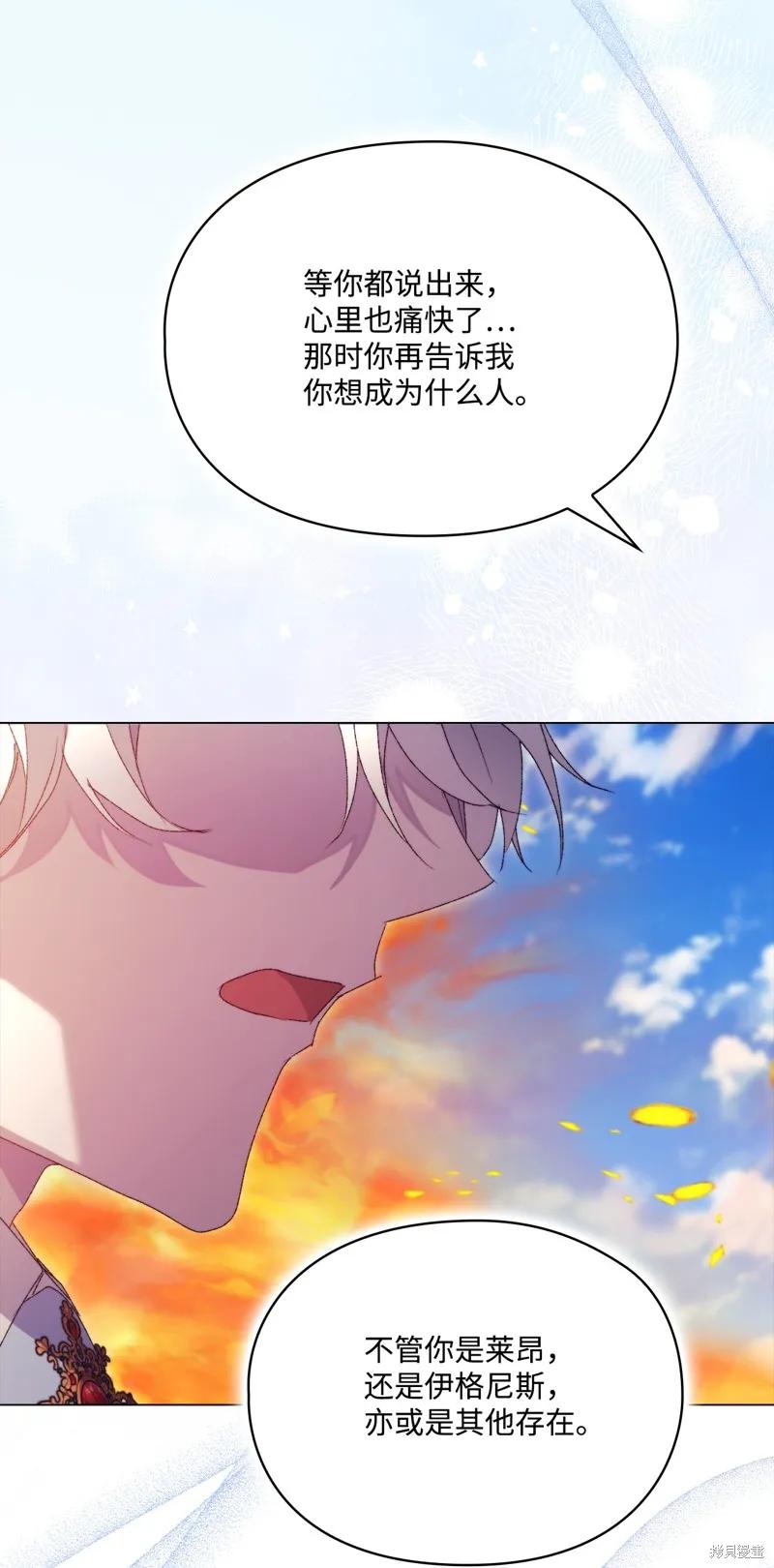 《今生我会好好照顾陛下》第117话 第66页