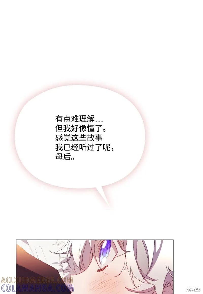 《今生我会好好照顾陛下》第117话 第29页