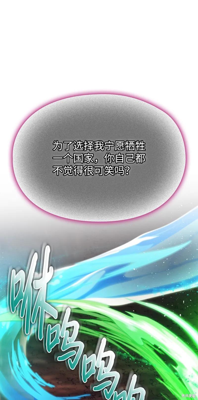 《今生我会好好照顾陛下》第117话 第47页