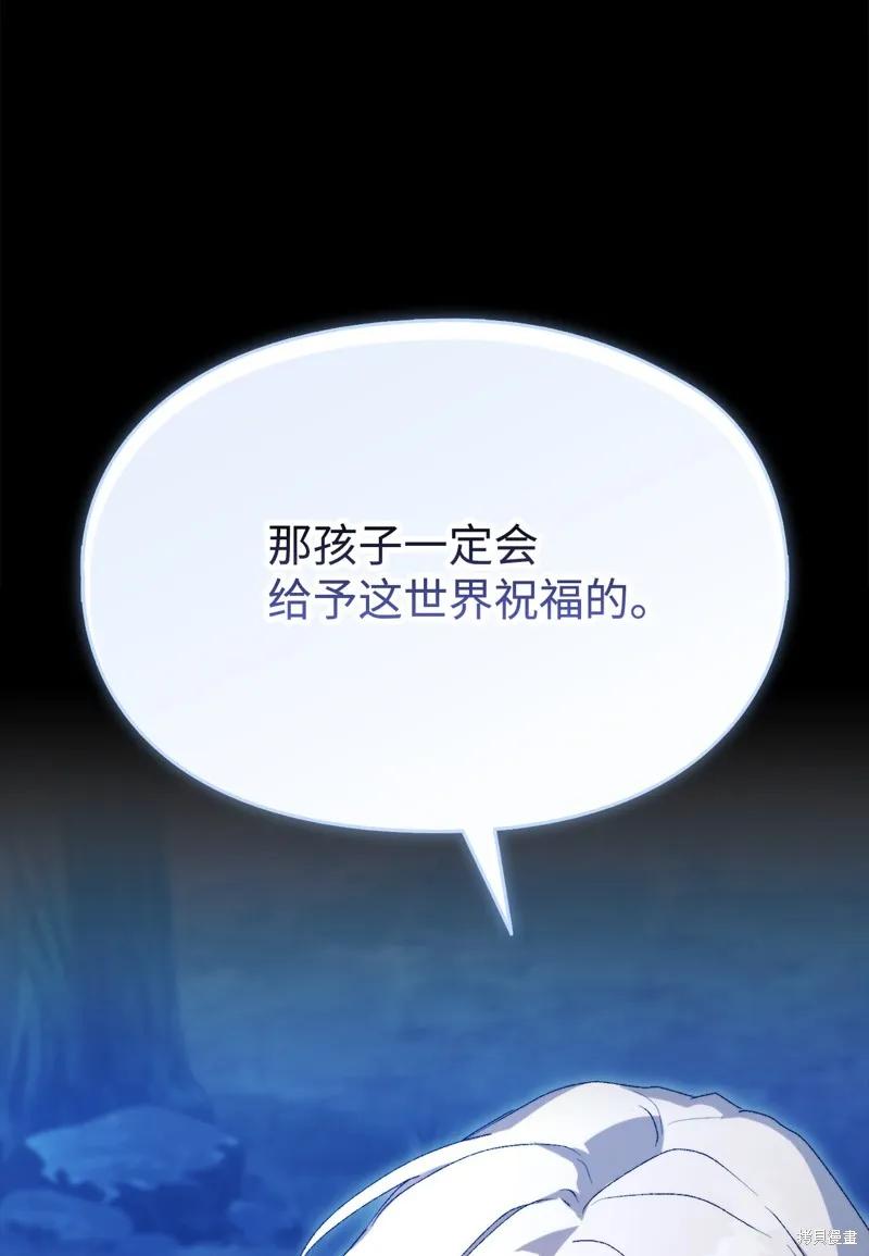《今生我会好好照顾陛下》第117话 第96页