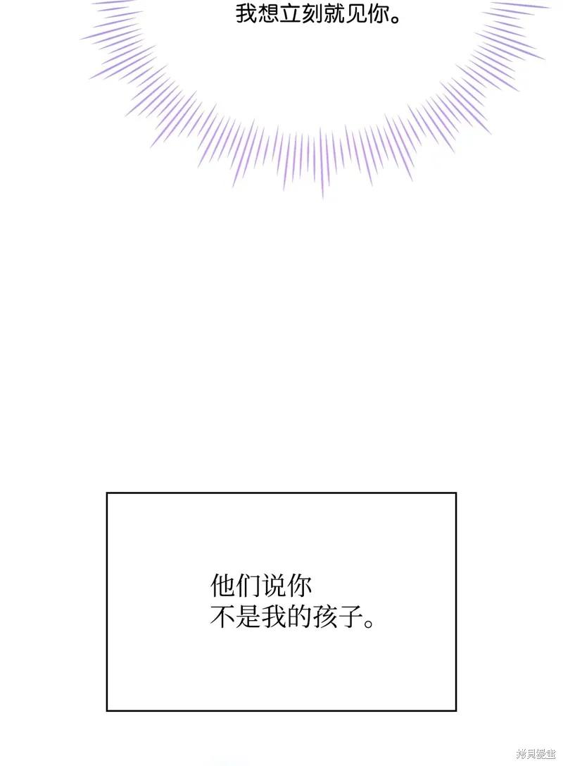 《今生我会好好照顾陛下》第117话 第82页