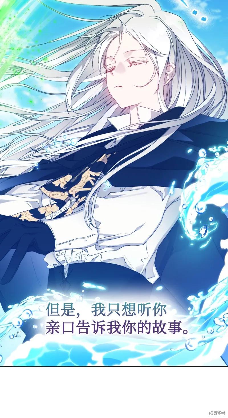 《今生我会好好照顾陛下》第117话 第86页