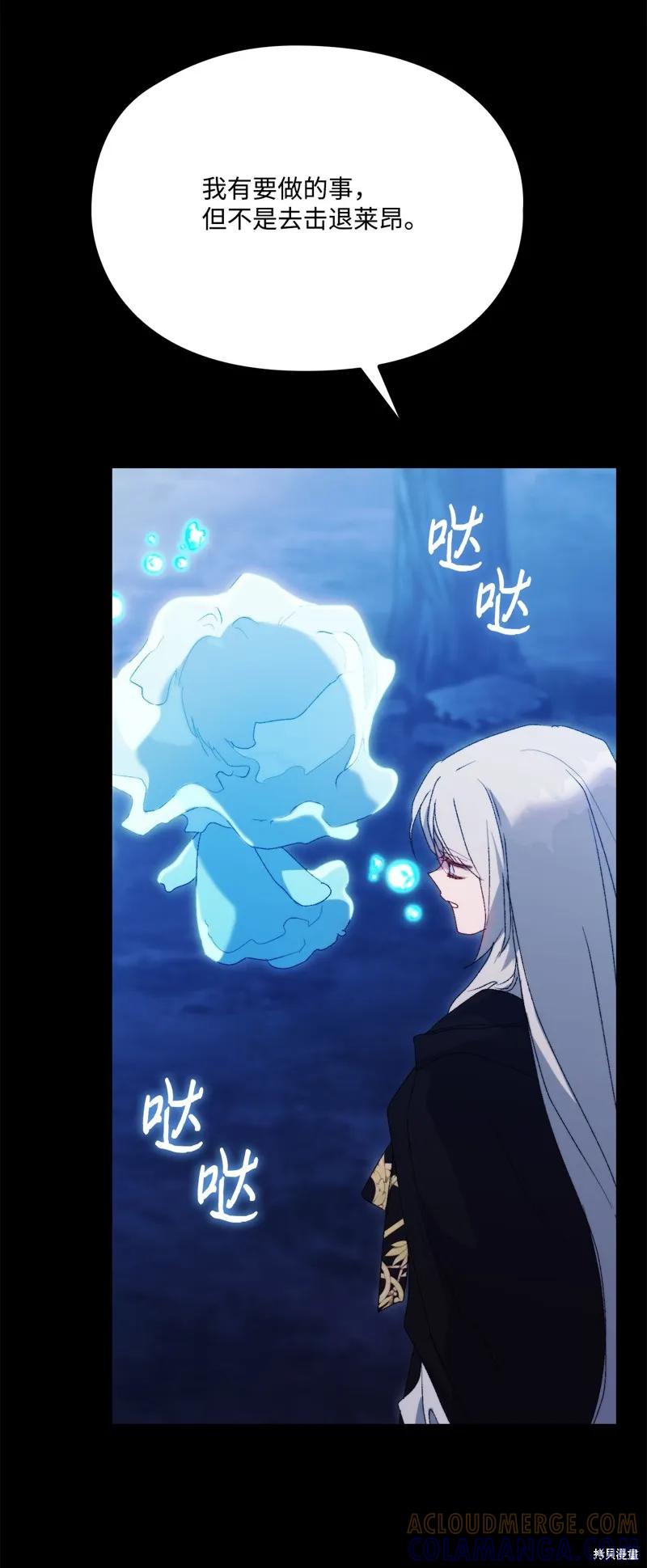 《今生我会好好照顾陛下》第117话 第93页