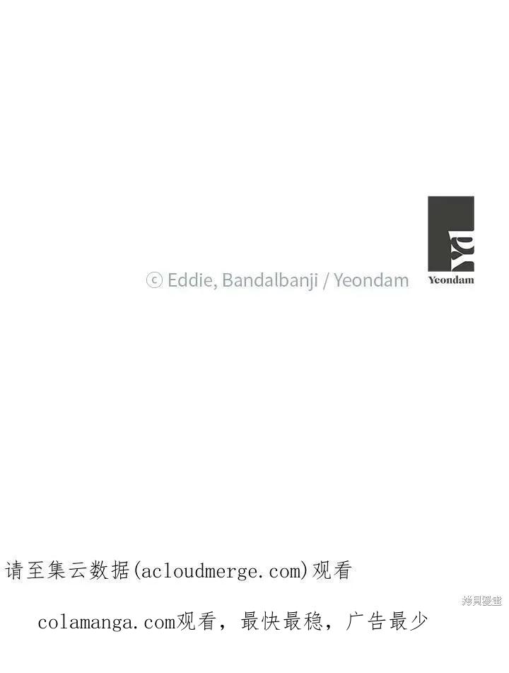 《冷血公爵的变心》第118话 第74页