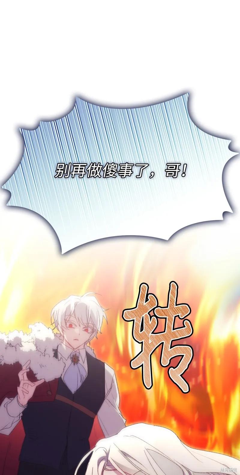 《今生我会好好照顾陛下》第117话 第111页
