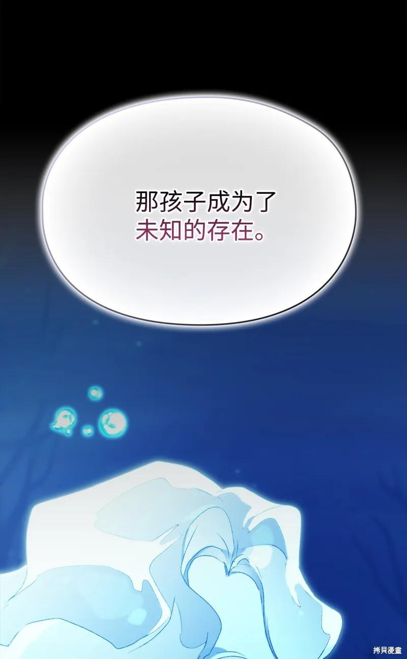《今生我会好好照顾陛下》第117话 第94页