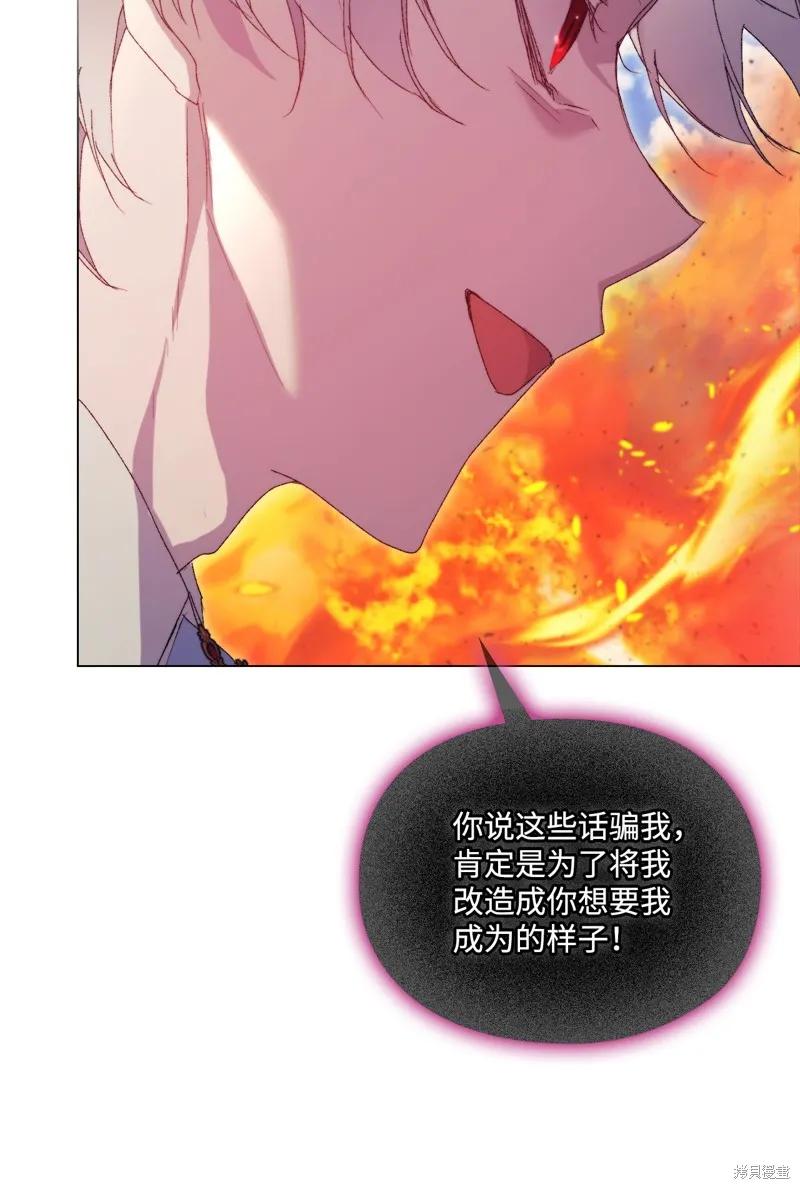 《今生我会好好照顾陛下》第117话 第106页