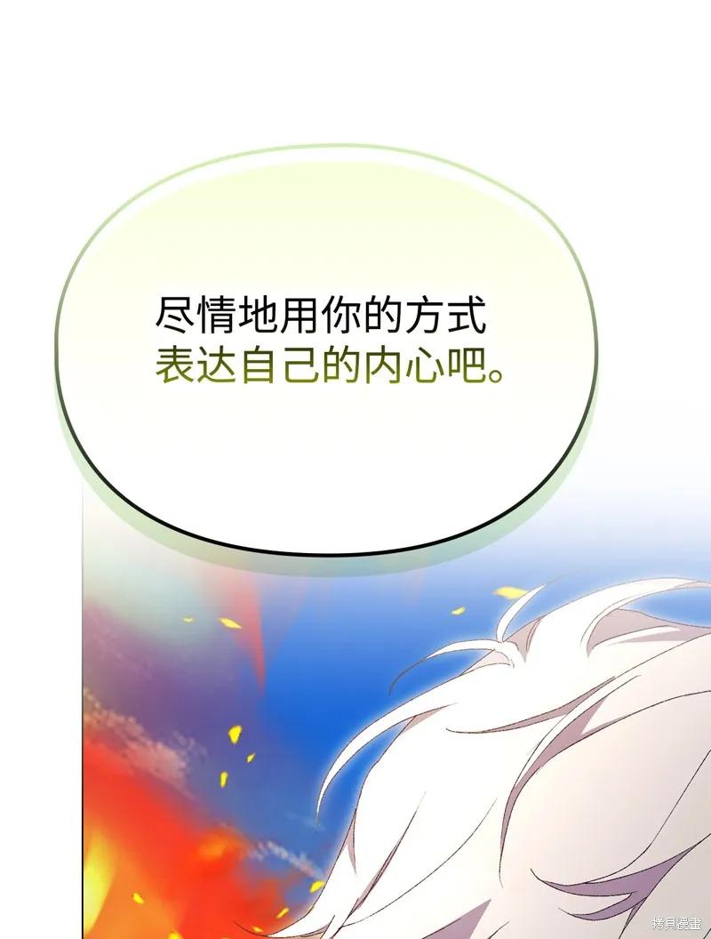 《今生我会好好照顾陛下》第117话 第63页
