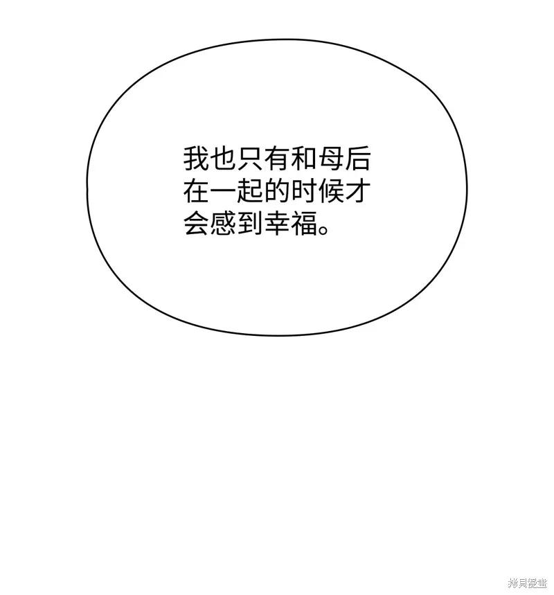 《今生我会好好照顾陛下》第117话 第35页