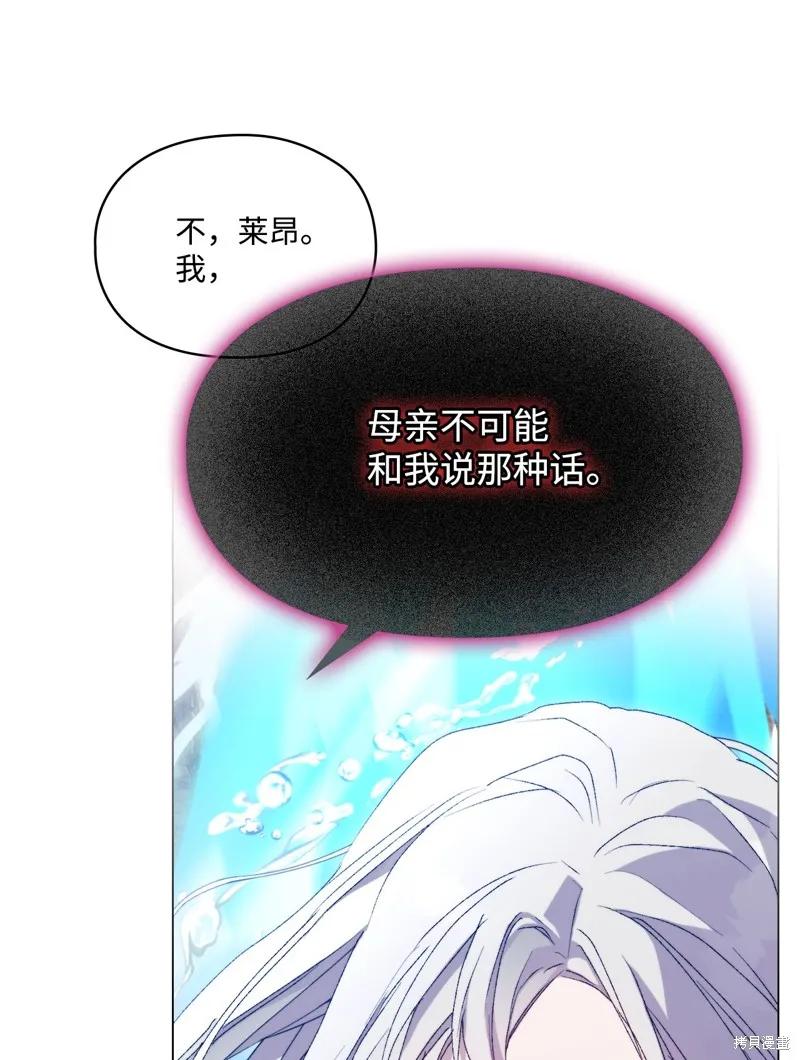 《今生我会好好照顾陛下》第117话 第107页
