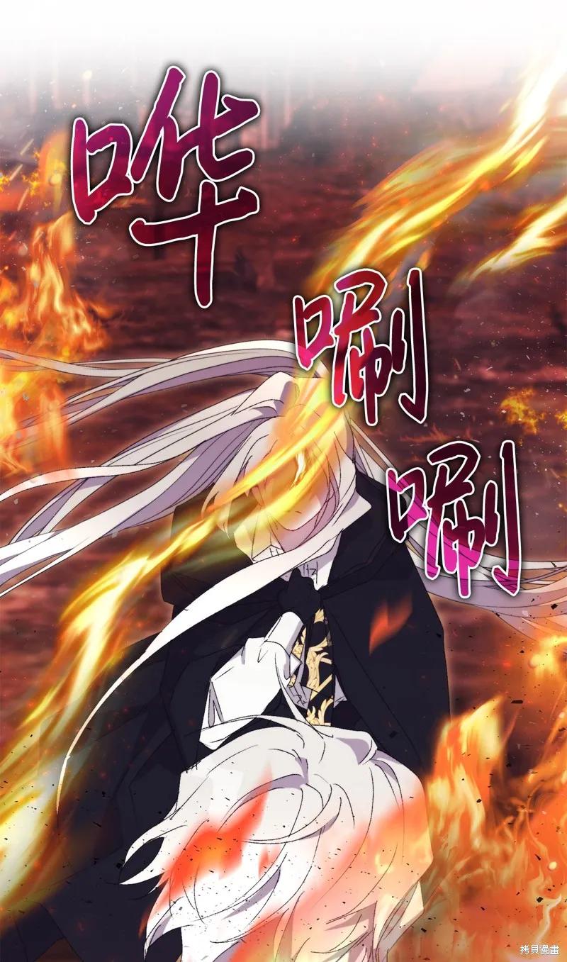 《今生我会好好照顾陛下》第117话 第74页