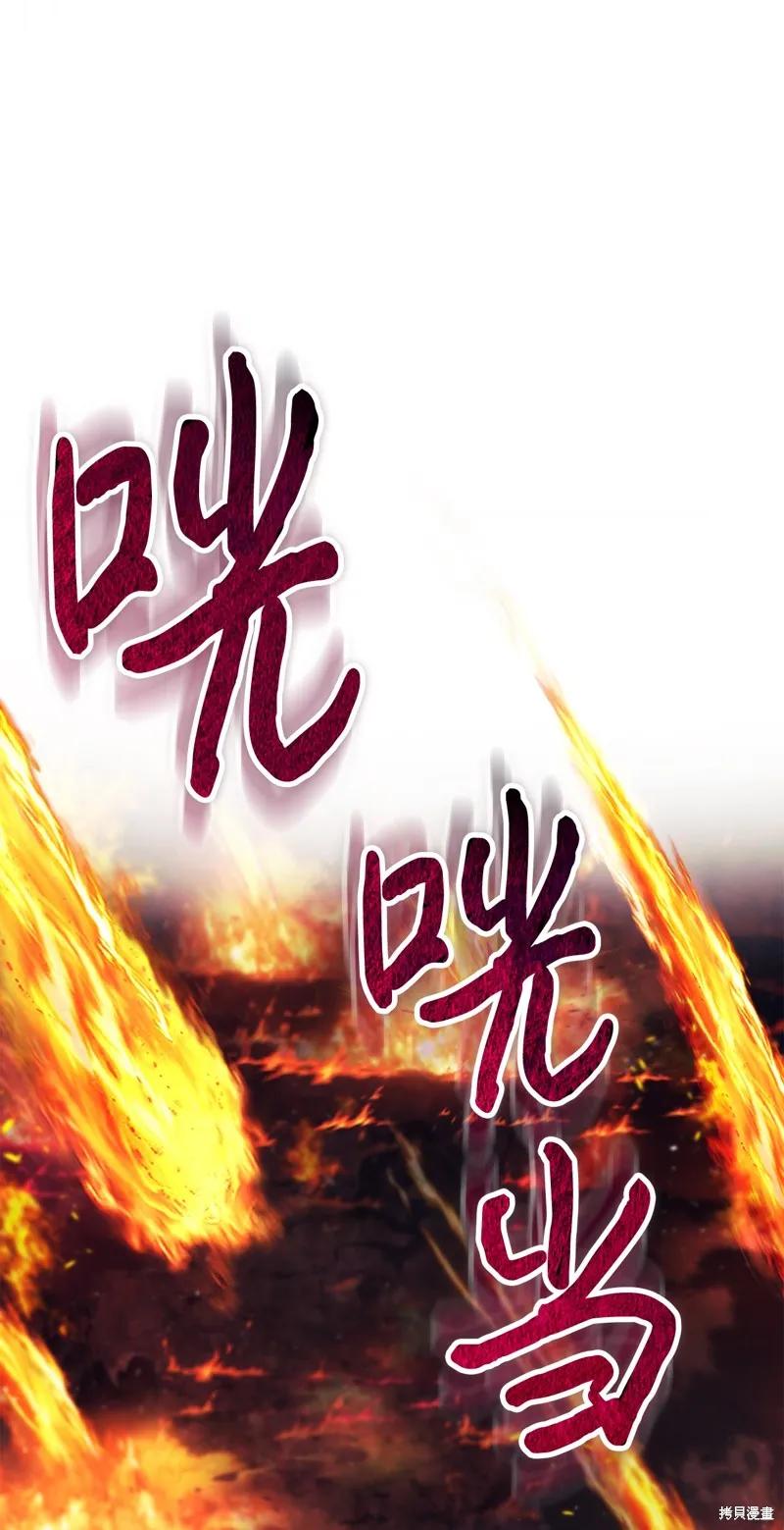《今生我会好好照顾陛下》第117话 第103页
