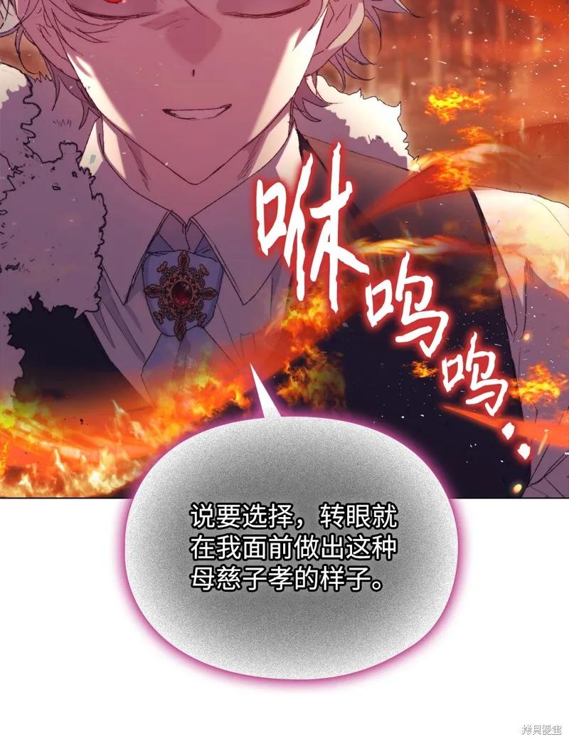 《今生我会好好照顾陛下》第117话 第12页