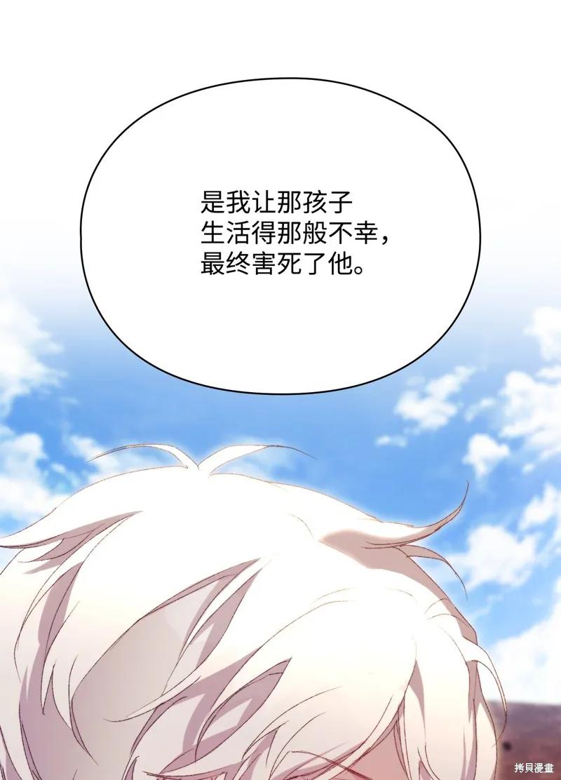 《今生我会好好照顾陛下》第117话 第23页