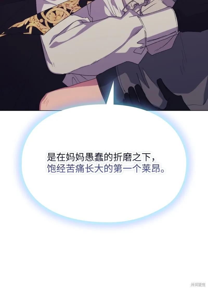 《今生我会好好照顾陛下》第117话 第20页