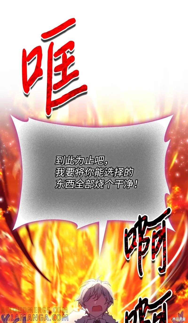《今生我会好好照顾陛下》第117话 第13页