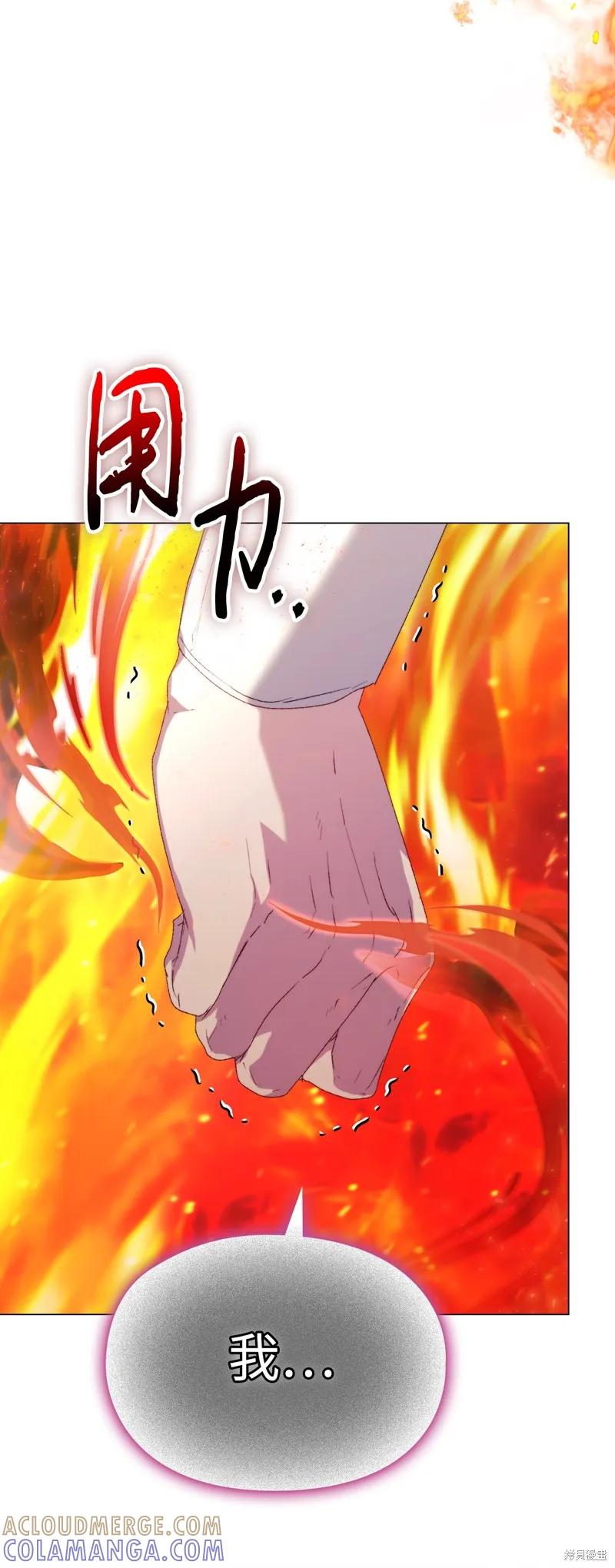 《今生我会好好照顾陛下》第117话 第73页