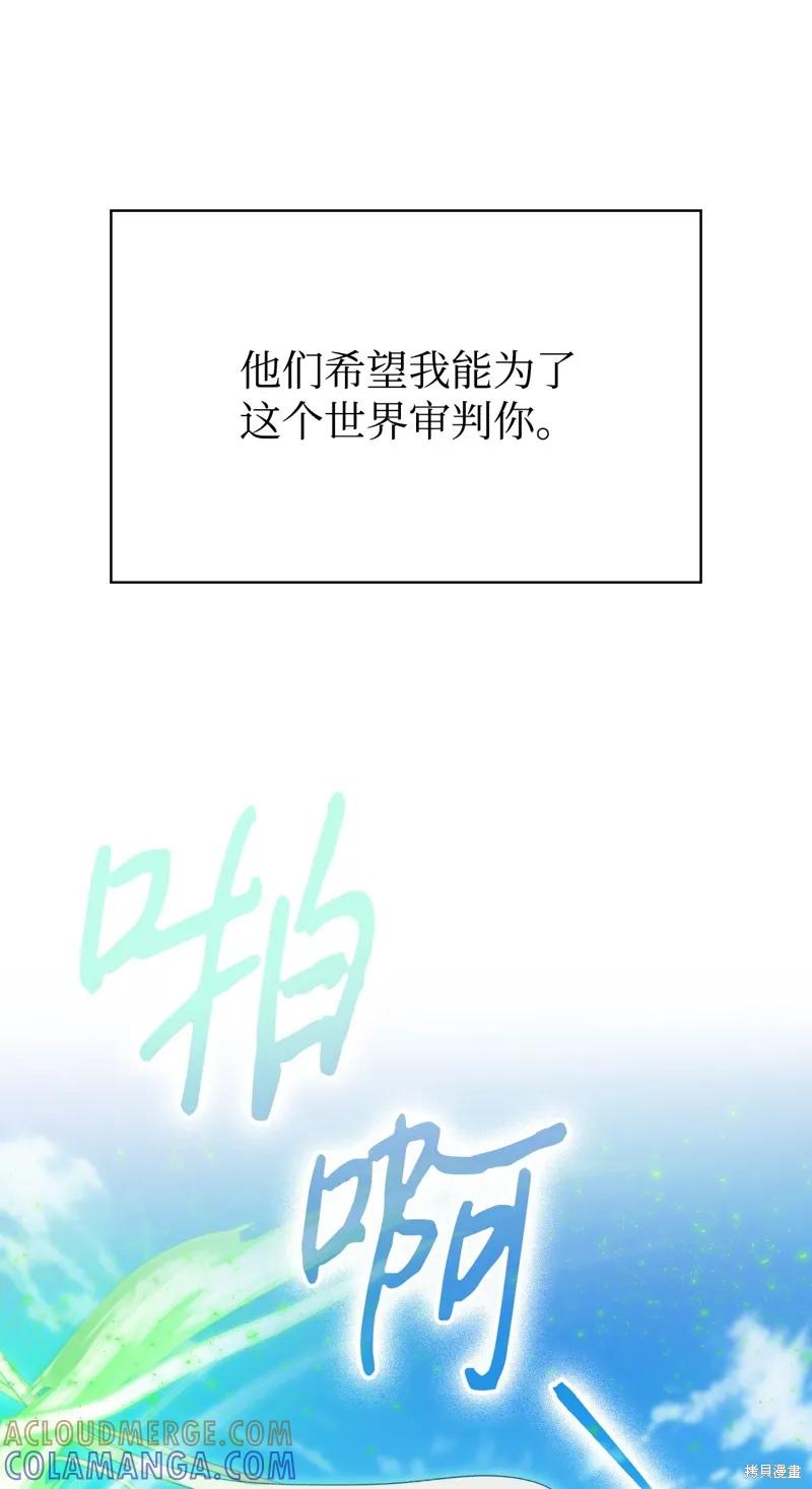 《今生我会好好照顾陛下》第117话 第85页