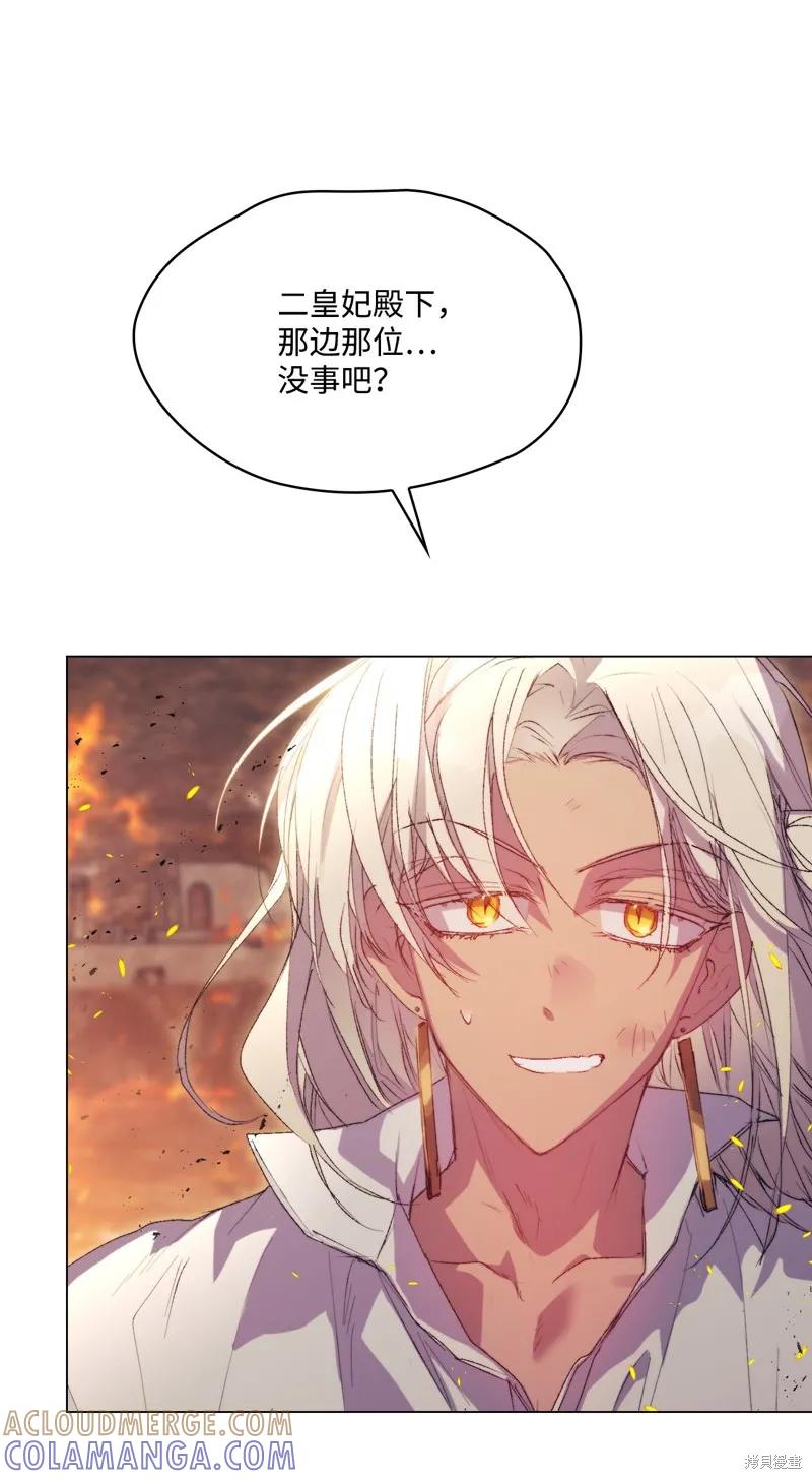 《今生我会好好照顾陛下》第117话 第5页