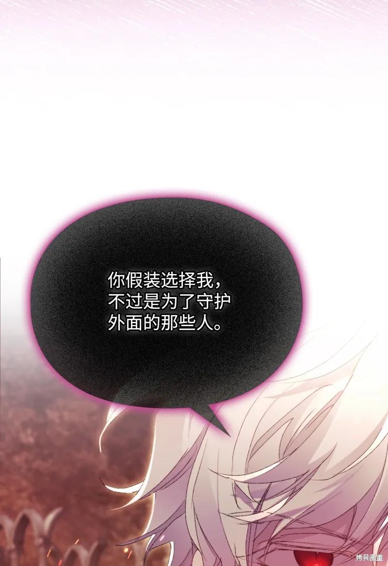 《今生我会好好照顾陛下》第117话 第40页