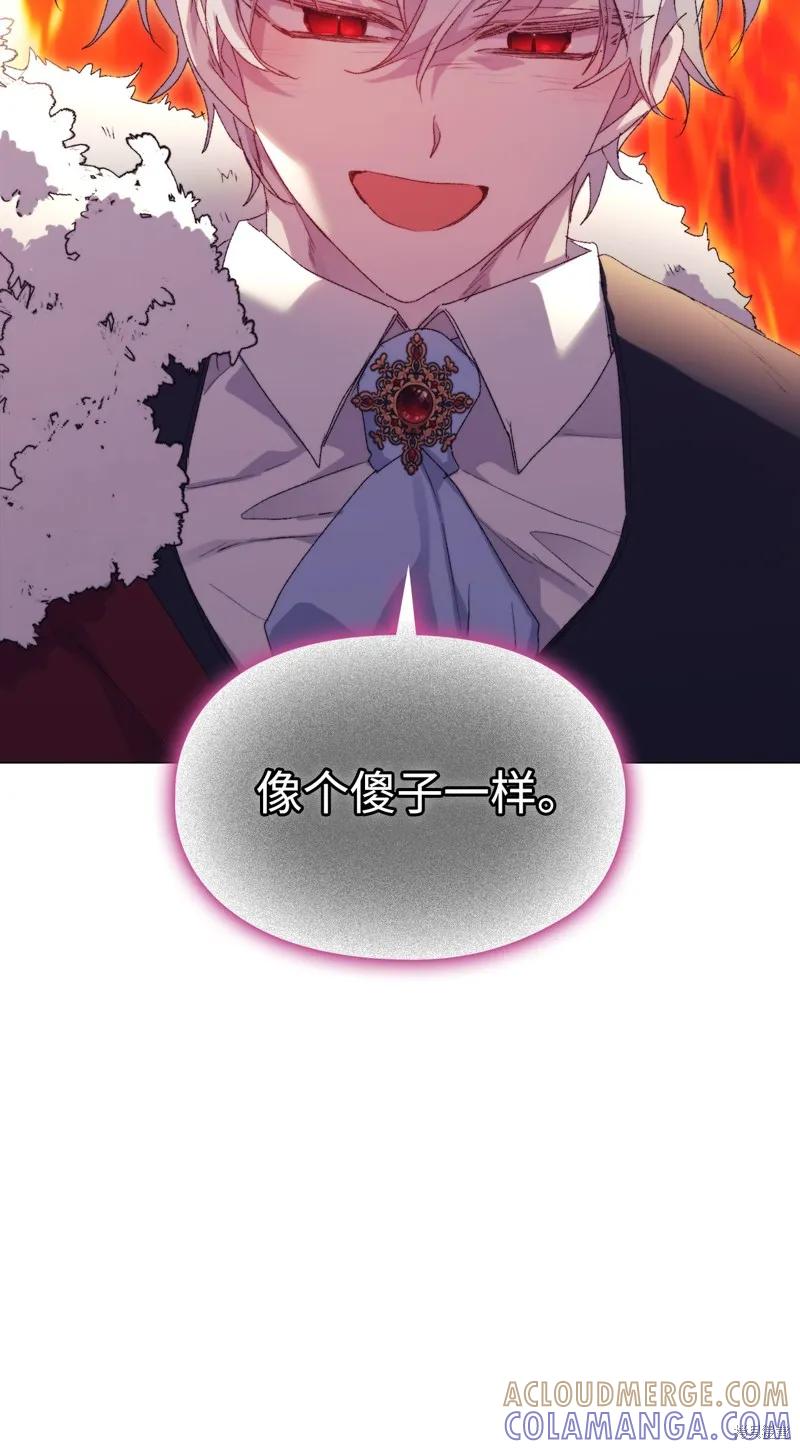 《今生我会好好照顾陛下》第117话 第53页