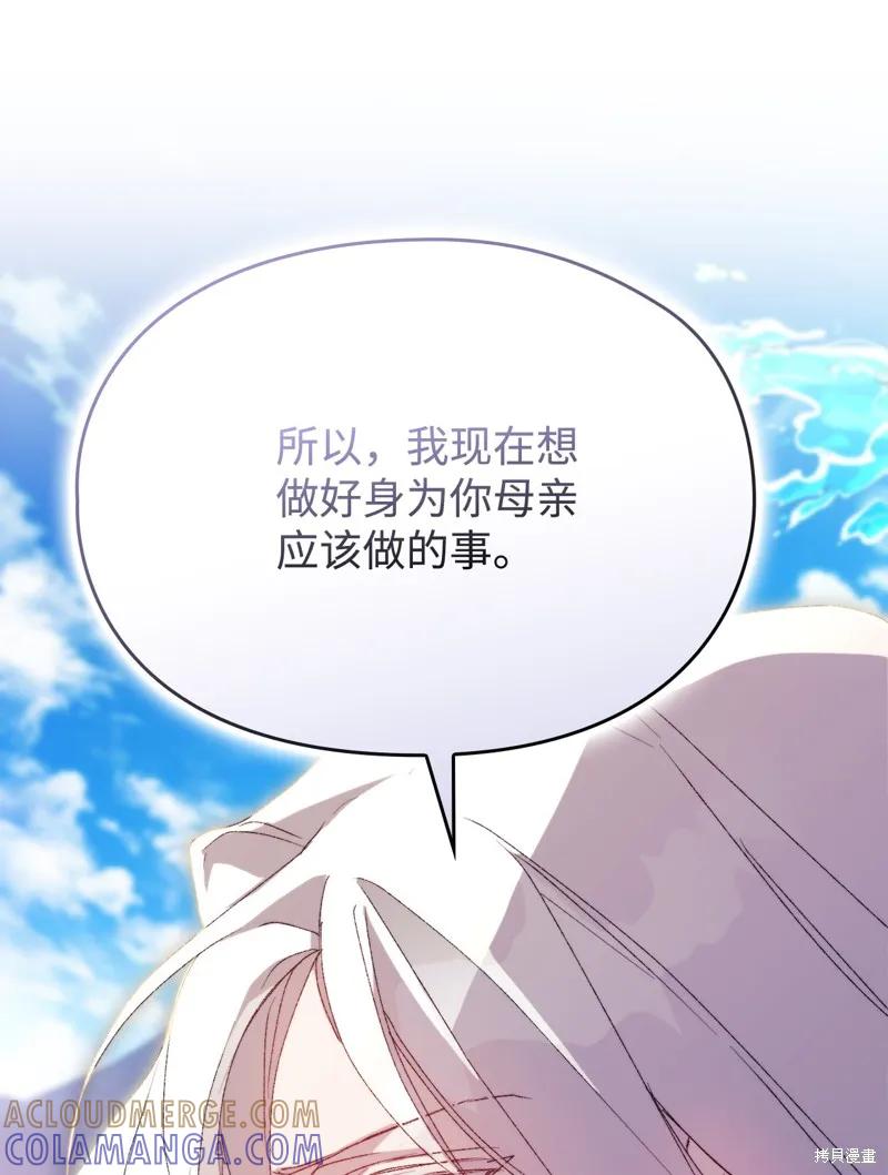 《今生我会好好照顾陛下》第117话 第57页